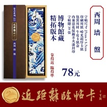 A total of 39 sheets of Lintika Western Zhou Dazhuan Wall Plate are printed with museum collection and extension design