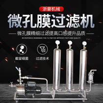 Liquor filter Small household commercial automatic wine filter Self-brewing grape wine filter Catalytic aging purification machine