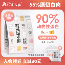 Ayr cat food top ten brands full price 2kg full-purpose freeze-dried raw bone meat cat food nutrition hair gills fattening