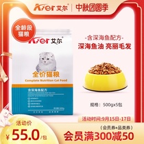 Ayr full-price cat food top ten brands into kittens nutrition and fattening Universal Type 5kg deep sea fish flavor 500g * 5 packs