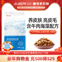 Al dog food beef seaweed four-pack 5kg * 40% dog food universal 40kg golden hair husky