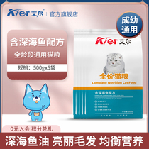 Ayr full-price cat food top ten brands into kittens nutrition and fattening Universal Type 5kg deep sea fish flavor 500g * 5 packs