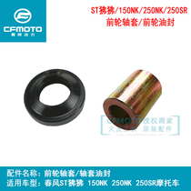 CF Spring wind original motorcycle parts ST Baboon front axle sleeve 150NK250SR Front axle sleeve oil seal