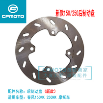 Cfmoto Original Motorcycle Parts Spring Breeze NK150-3 Rear brake disc 250NK Rear brake disc Disc brake disc