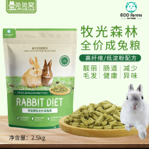 Shepherd Forest Rabbit Main Grain Feed Profiled Grain Full Price Rabbit Grain Meme Digestion Adult Rabbit Grain 2 5KG