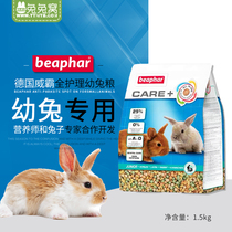  German Beapar Weibar full care young rabbit food 1 5kg doubling care for comprehensive nutrition
