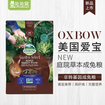 New American Oxbow Aibao high-end garden herb into rabbit grain 4bl non-GMO 1 8kg