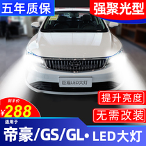 Suitable for Geely Emgrand GSLED headlights gled big bulb GS modified high beam low beam GL special super bright led