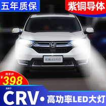 Suitable for Honda crvLED big bulb xrvLED headlight CRV high beam low beam fog light modified super bright LED headlight