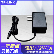 TP-LINK 12V 1A power adapter router AP Bridge switch adapter T120100-2A3