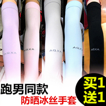 Summer ice mitt gloves sunscreen female male arm sleeve ice cool sleeve jacket anti-UV protection arm sleeves drive