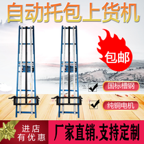Fully automatic remote control cargo machine electric lifting and lifting feeder unpowered slide rail loading machine artifact tow machine