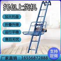 Automatic upper freighter loading unloading lifter on-board folding bagging upper material deity electric upper grain machine lifter