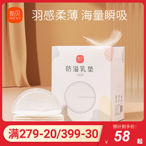 New bay anti-spill milk cushion disposable ultra-thin spillway breast milk cushion breast milk cushion lactation period summer milk cushion 200 pieces