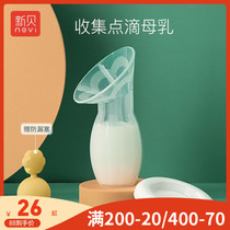 Xinbei milk artifact Silicone breast milk collector Manual breast pump Maternal milk leakage mute milk collector Milk collector