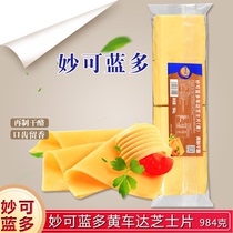 Miaokelan yellow Chedda cheese slices 984G plain cheese slices ready-to-eat breakfast burger sandwich cheese