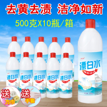 Bleach bleach white clothes dyed 500g 10 bottles of powder hotel special hotel household whitening to yellow