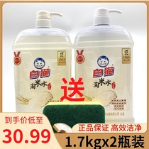 White cat washing rice water detergent household 1 7kg large barrel food fruit oil essence mild and efficient clean