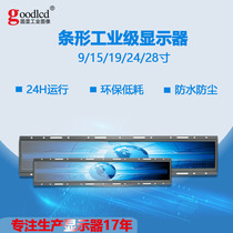 19 inch long display bar screen Industrial display Ultra-wide LCD screen Bus LCD screen All-in-one machine