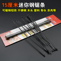 15cm hacksaw blade mini saw blade 6 inch small saw bow special saw blade manual imported quality saw blade