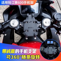 QJMOTO race 600 chasing 600 motorcycle shock mobile phone bracket shockproof navigation bracket to prevent camera from breaking
