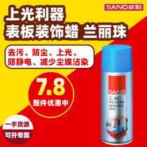 Sanhe Lan Lizhu spray wax watch wax instrument wax decoration wax furniture leather maintenance spray decontamination and polishing