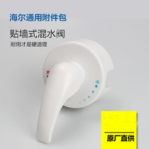 Haier universal electric water heater Wall-mounted mixing valve Surface-mounted shower set Hot and cold adjustment switch accessories
