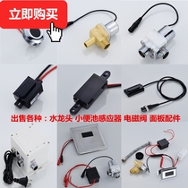 Urinal sensor Urinal sensor Sensor Solenoid valve Punch sensor Faucet Control box panel accessories