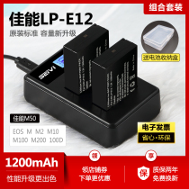 LP-E12 battery for Canon EOS M M2 M10 M50 M100 M200 100D SX70 camera