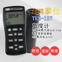 Taiwan Taishi TES137 high precision display brightness meter light intensity meter screen brightness meter
