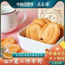 Lao Xiangzhai Butterfly Crisp Gift Box Non-Heritage Snacks Snacks Dim Sum Traditional Pastry Shanghai Specialty Food Name