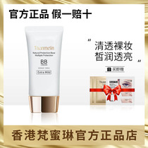 Fanmi Lin nature protection isolation BB cream brightens skin tone without makeup powder foundation Concealer moisturizing 50ml long