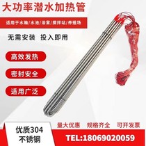 High-power input submersible heating pipe industrial water tank sink swimming pool bathroom electric heating tube 2360kw heater