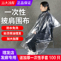 Disposable shawl pad dyed perm baked oil beauty cut scarf neck hair salon shop special increase plastic waterproof