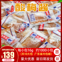Ice flower sour plum sauce small package 16g1000 pack plum sauce Chaoshan roast duck sauce green plum sauce dipping sauce commercial