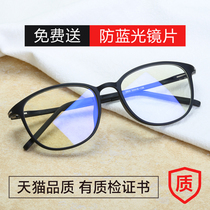 Anti-blue glasses anti-radiation computer goggles for men and women flat glasses Korean ultra-light TR90 myopia eye frame