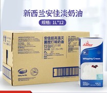 Angjia Light Milk Oil 1L* 12 boxes New Zealand Original Imported Animal-framed Thin Cream Whole Box