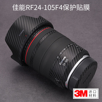Applicable to Canon RF24-105 F4 L IS USM lens protected film 24105 Stickers 3M