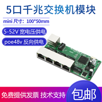 Micro 5-Port Gigabit switch module 4-port 1000m reverse power supply POE48 bare board industrial-grade data transmission