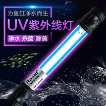 Fish tank UV germicidal lamp UV lamp fish pond water purification diving sterilization lamp aquarium disinfection algae green water disinfection