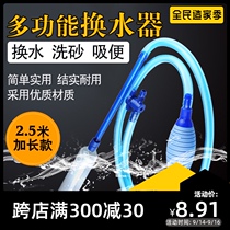 Fish tank water changer automatic aquarium toilet water suction cleaning artifact sand suction fish manure cleaning tool