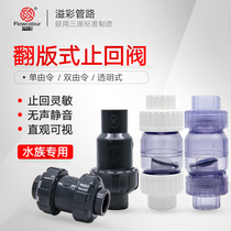 Three-percent color color check valve water pipe water pump check valve check valve PVC flip plate fish tank check valve to prevent backflow