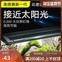 American Odyssey aquatic plant lamp LED lamp Ultra-thin high-power lamp beads Fish tank lighting lamp stretch lamp full spectrum