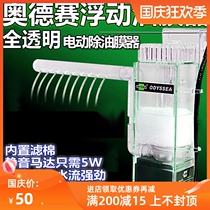 Odyssey degreasing film device three-in-one filter acrylic transparent self-floating electric oil film Machine oxygen filter oil