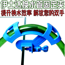 Iscan change water pipe fixed clamp water pipe clamp water grass cylinder fish tank aquarium hose pumping water pipe without bending