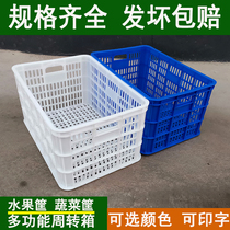 Large thick plastic turnover basket rectangular vegetable and fruit basket clothing finishing storage box plastic turnover box