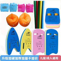 Back drift and floating board general teaching aids Swimming teaching swimming equipment Childrens swimming pool hard a word kick board tools self-study