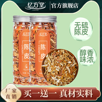 Xinyi Chen Pi Tea Wash genuine specialty nine old Tangerine Peel dried 10 years orange peel orange peel special canned