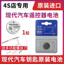 Original Beijing Hyundai lead Langdong Mingtu Rena Yuedong ix35 Tucson car remote control key battery