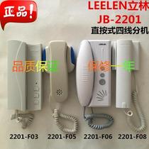 LEELEN Lilin JB-2201 four-line intercom doorbell extension direct press host 4-line unlock phone F03